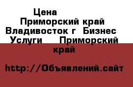 SBLC-BG-MT760/Monetization/Loan   Trade Program. › Цена ­ 50 000 - Приморский край, Владивосток г. Бизнес » Услуги   . Приморский край